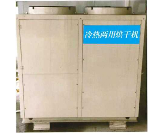 冷熱兩用烘干機(jī)