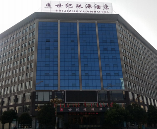 曲靖世紀(jì)珠江源大酒店（五星）